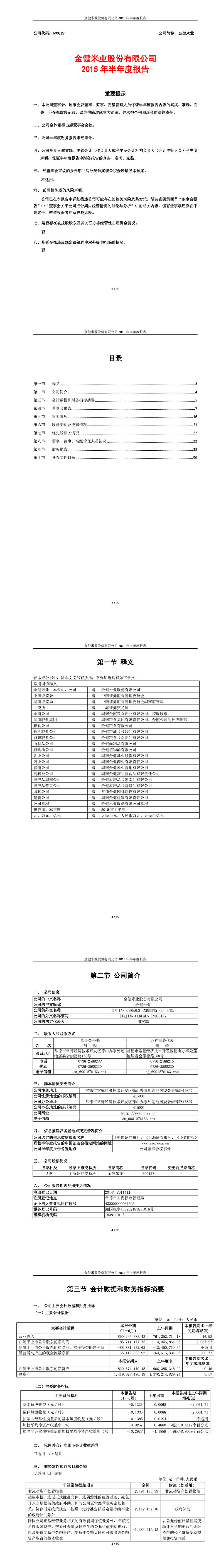 2015年半年度报告(图1)