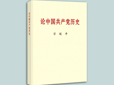 世界读书日：党史学习教育书单，推荐给你！(图1)