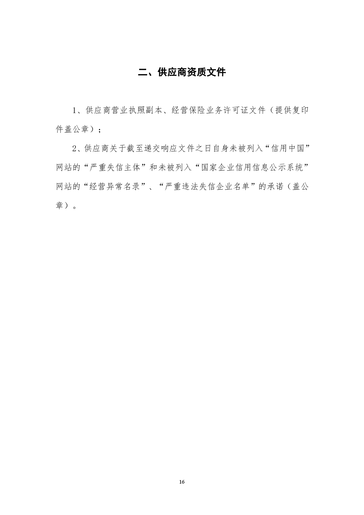 金健米业股份有限公司董事、监事及高级管理人员责任保险项目竞争性磋商成交结果公告(图17)