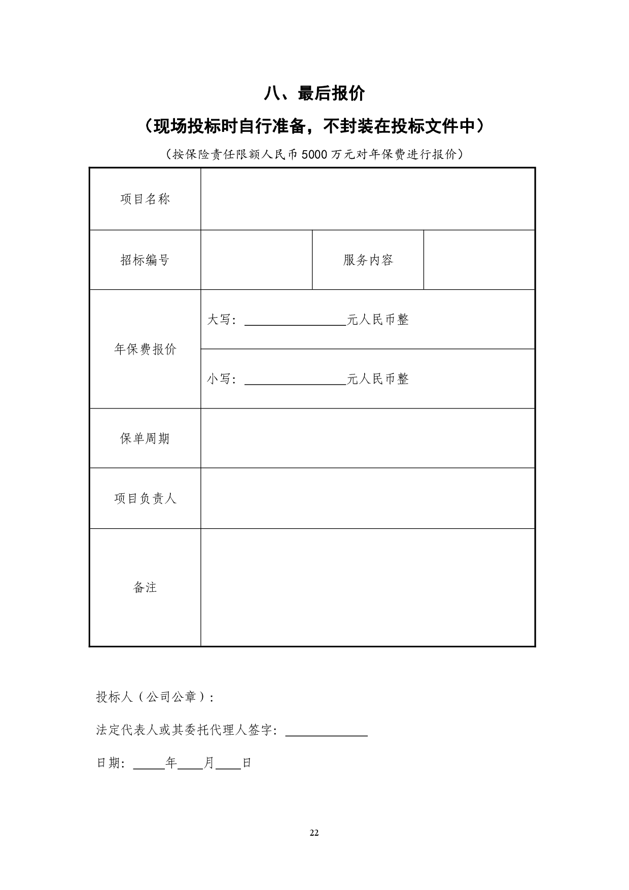 金健米业股份有限公司董事、监事及高级管理人员责任保险项目竞争性磋商成交结果公告(图23)