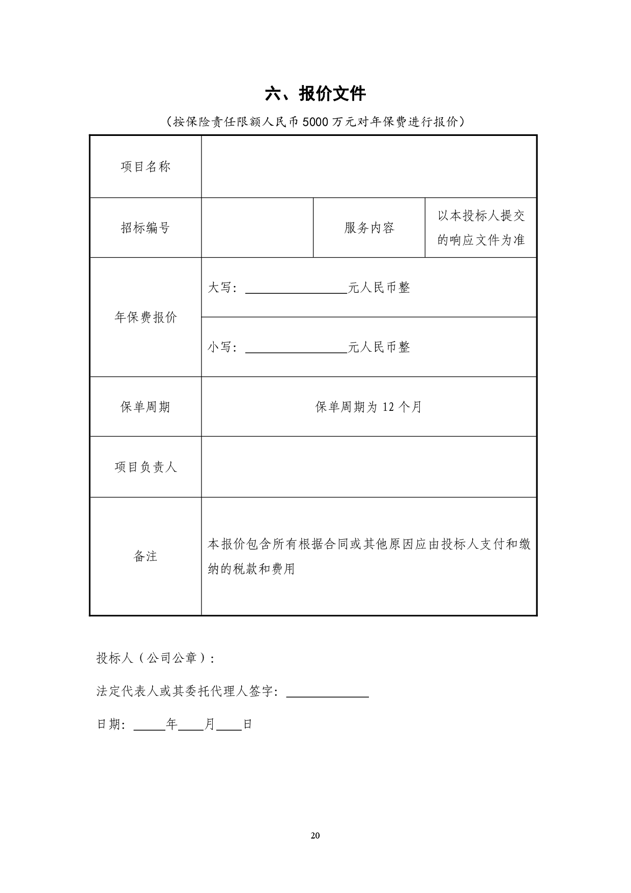 金健米业股份有限公司董事、监事及高级管理人员责任保险项目竞争性磋商成交结果公告(图21)