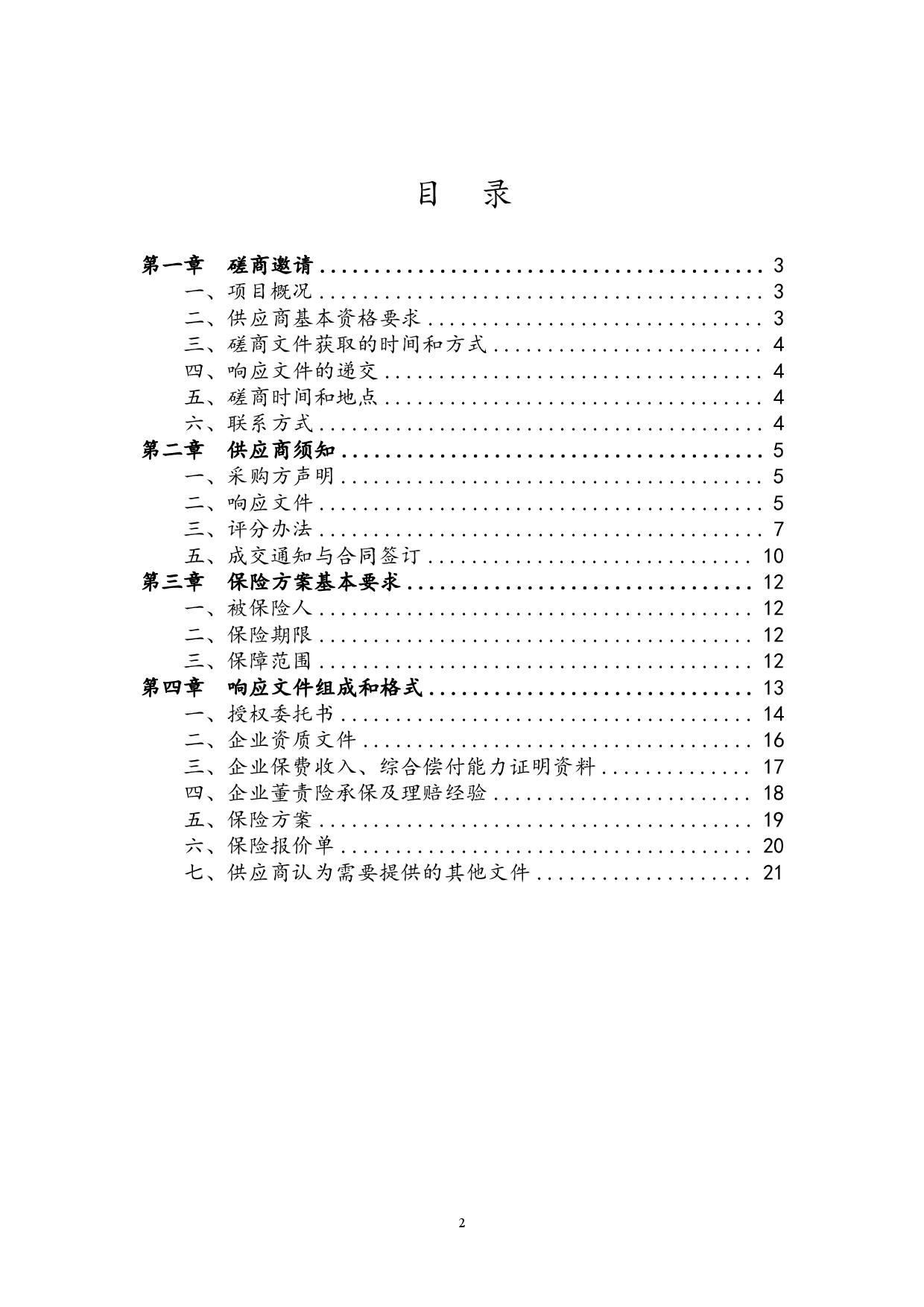 金健米业股份有限公司董事、监事及高级管理人员责任保险项目竞争性磋商成交结果公告(图3)