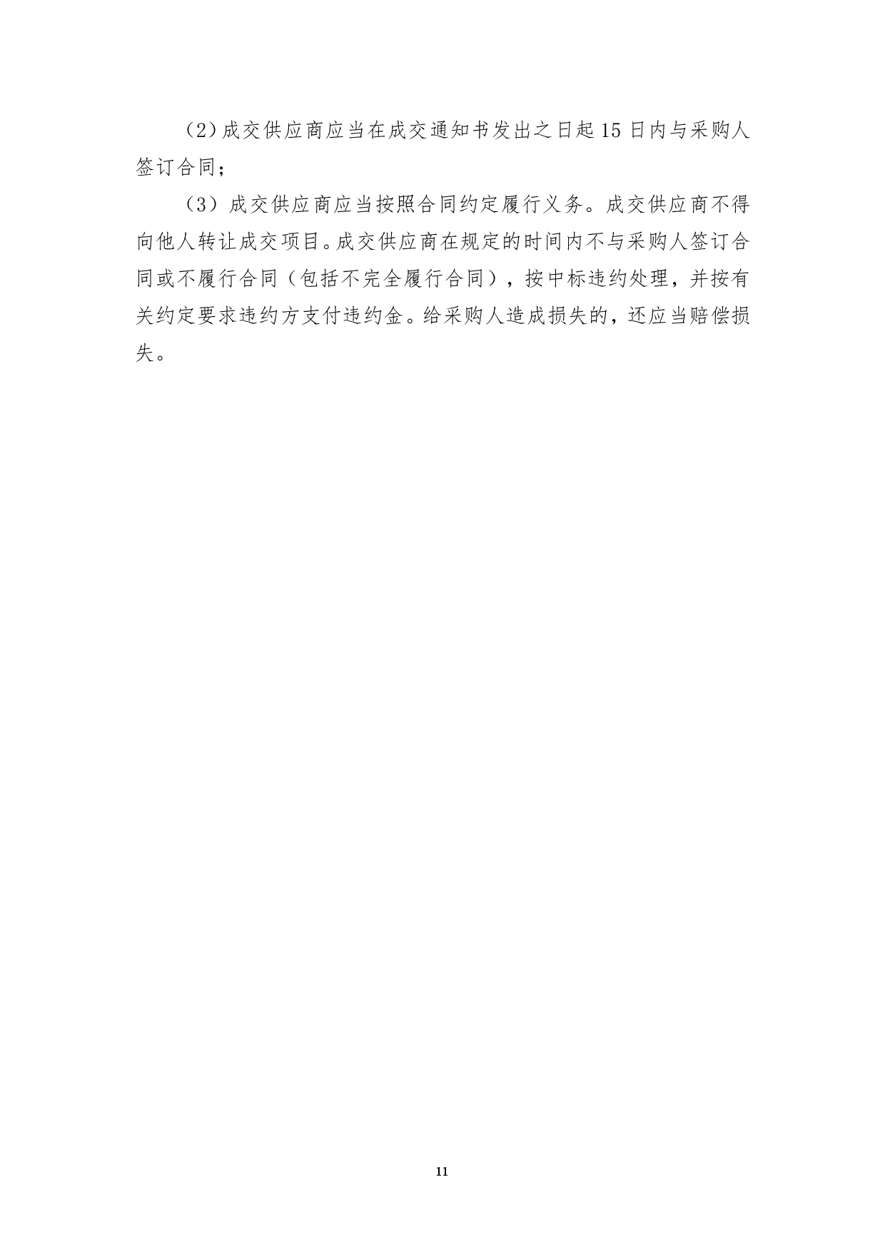 金健米业股份有限公司董事、监事及高级管理人员责任保险项目竞争性磋商成交结果公告(图12)