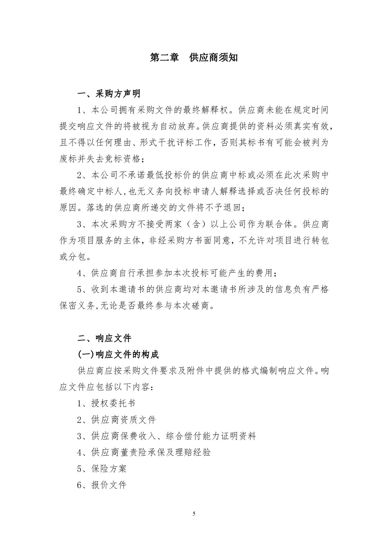 金健米业股份有限公司董事、监事及高级管理人员责任保险项目竞争性磋商成交结果公告(图6)