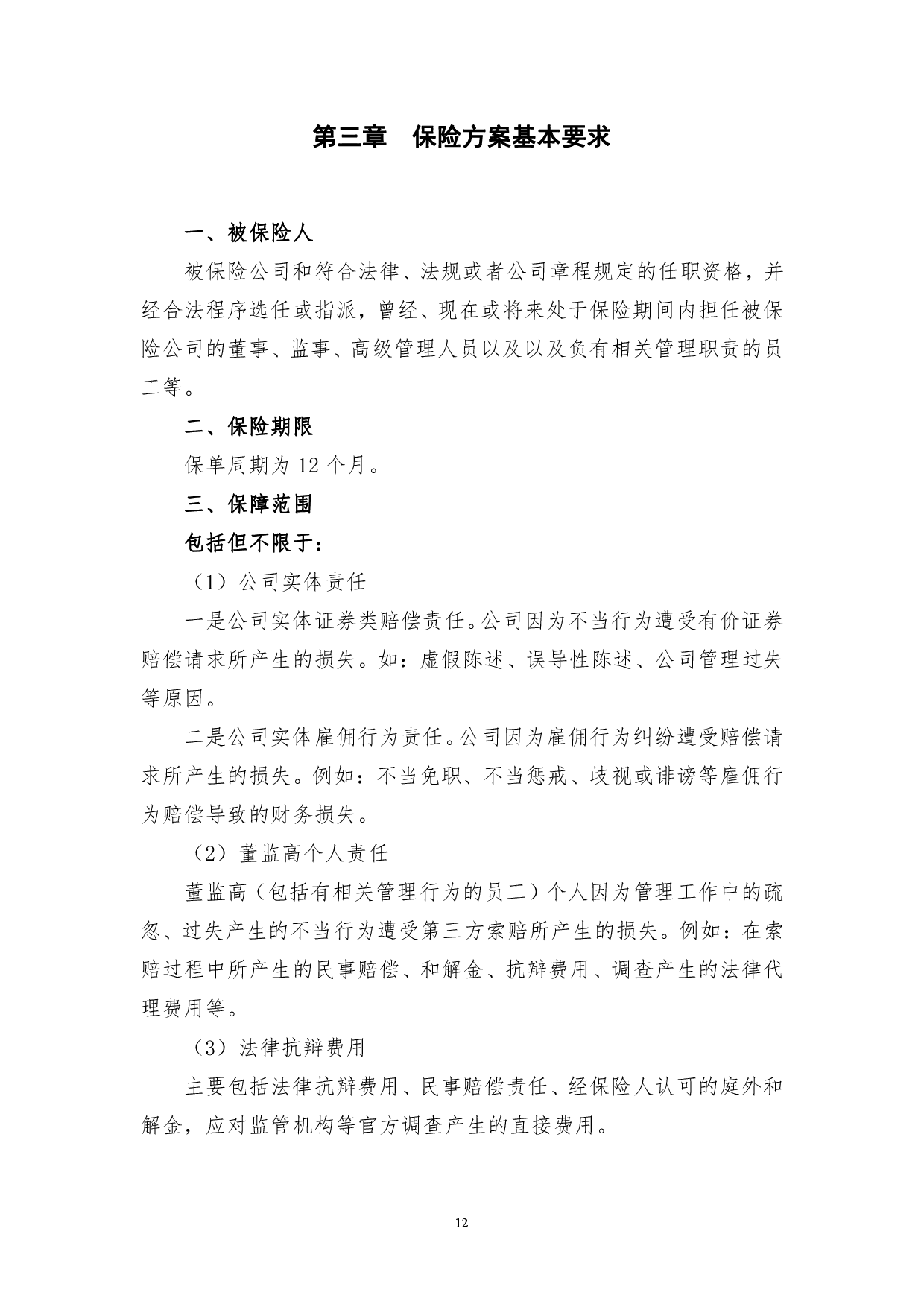 金健米业股份有限公司董事、监事及高级管理人员责任保险项目竞争性磋商成交结果公告(图13)