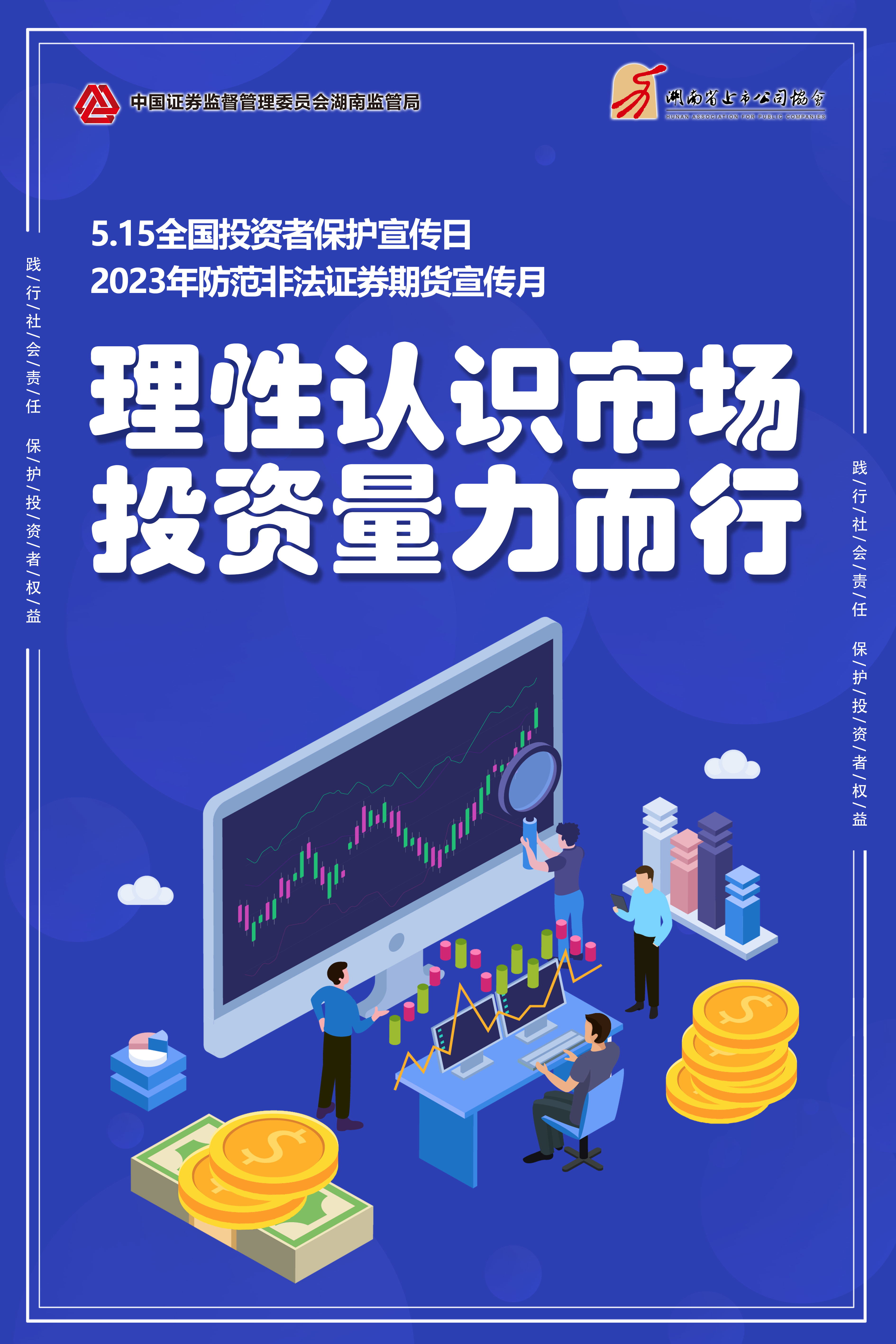 2023防范非法证券期货宣传月之二——理性认识市场 投资量力而行(图1)